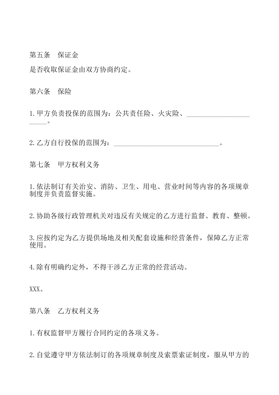 场地租赁合同协议书正规3——_第3页