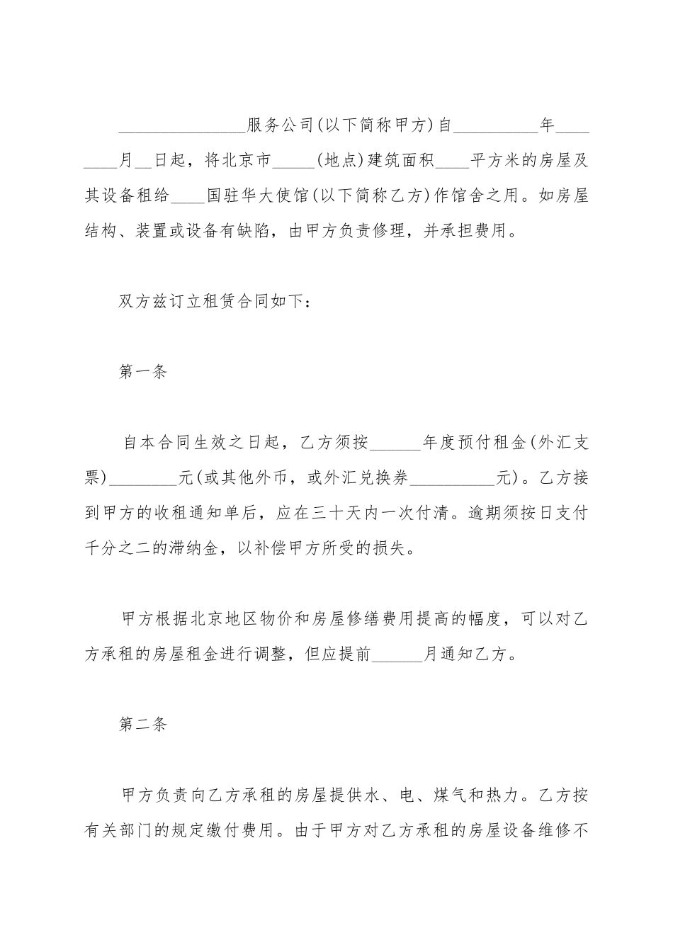 场地租赁合同协议样板_第2页