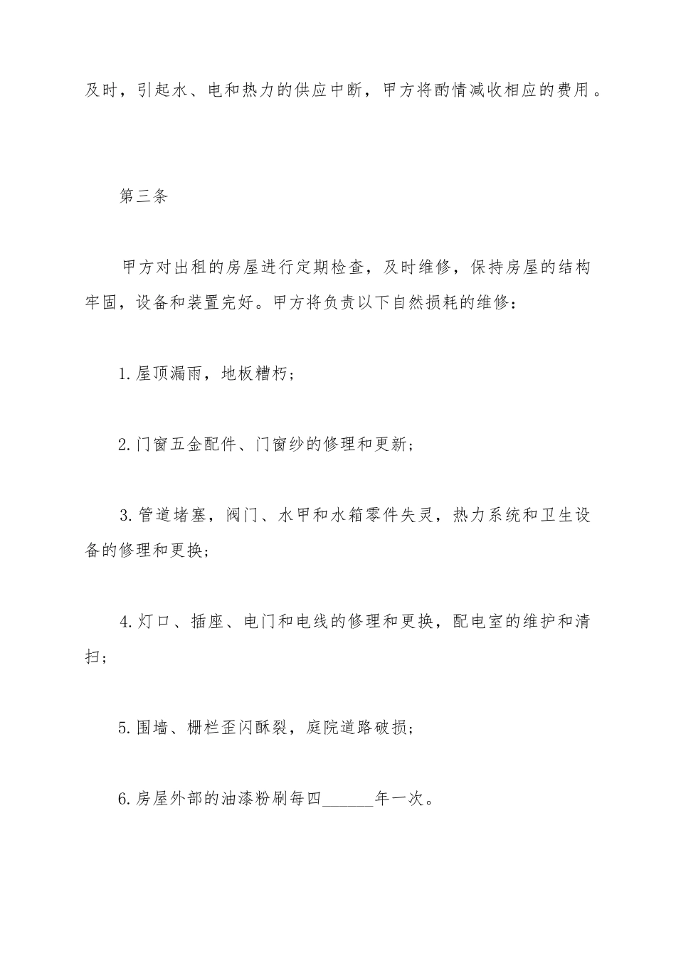 场地租赁合同协议样板_第3页