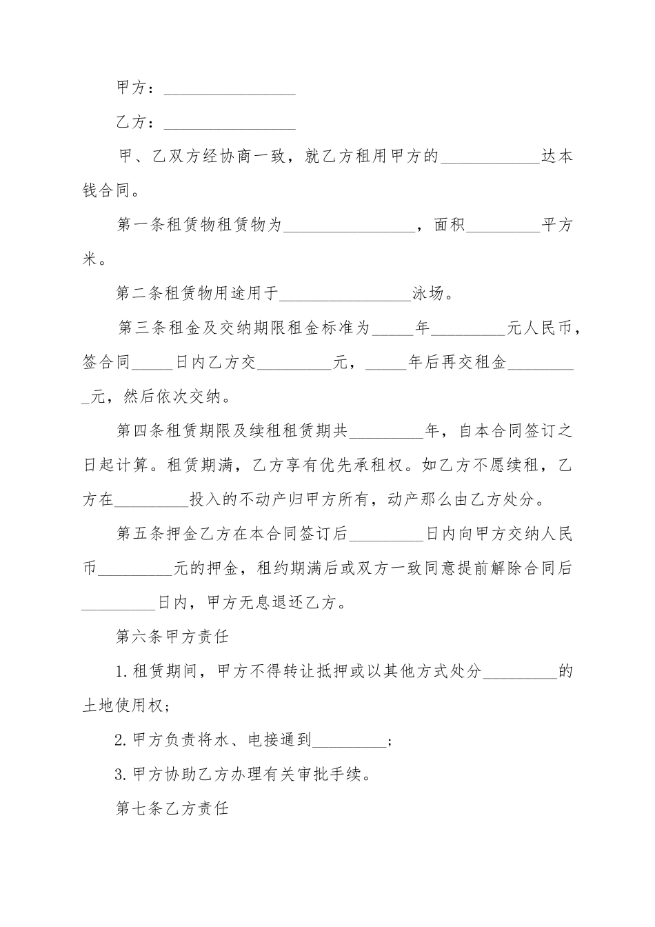 场地租赁合同协议书范例_第2页