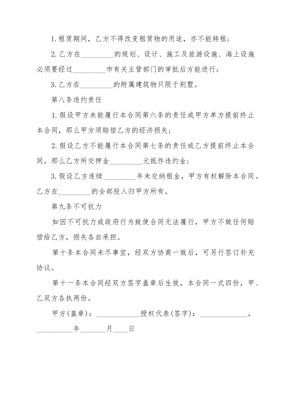 场地租赁合同协议书范例_第3页