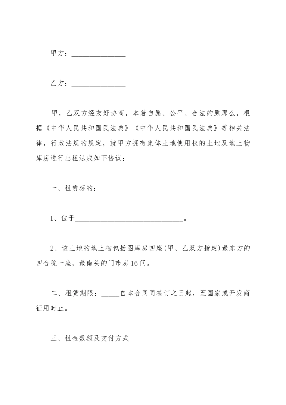 场地租赁合同协议书范本通用_第2页