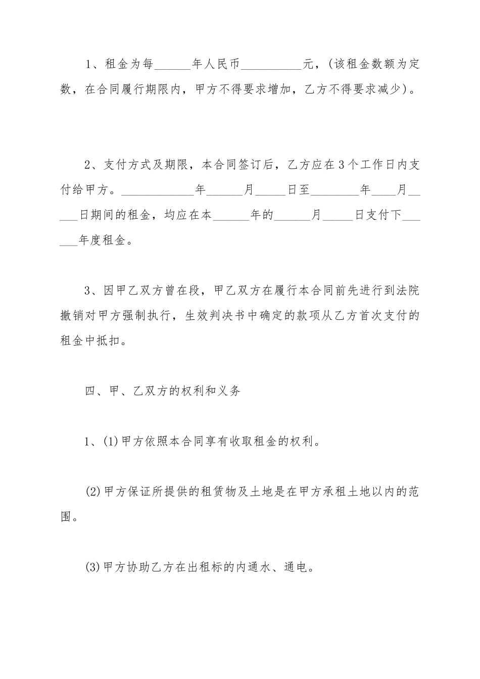 场地租赁合同协议书范本通用_第3页