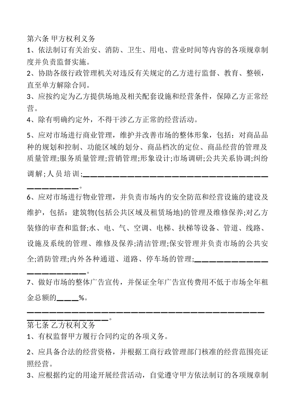 场地租赁合同常用模板_第2页