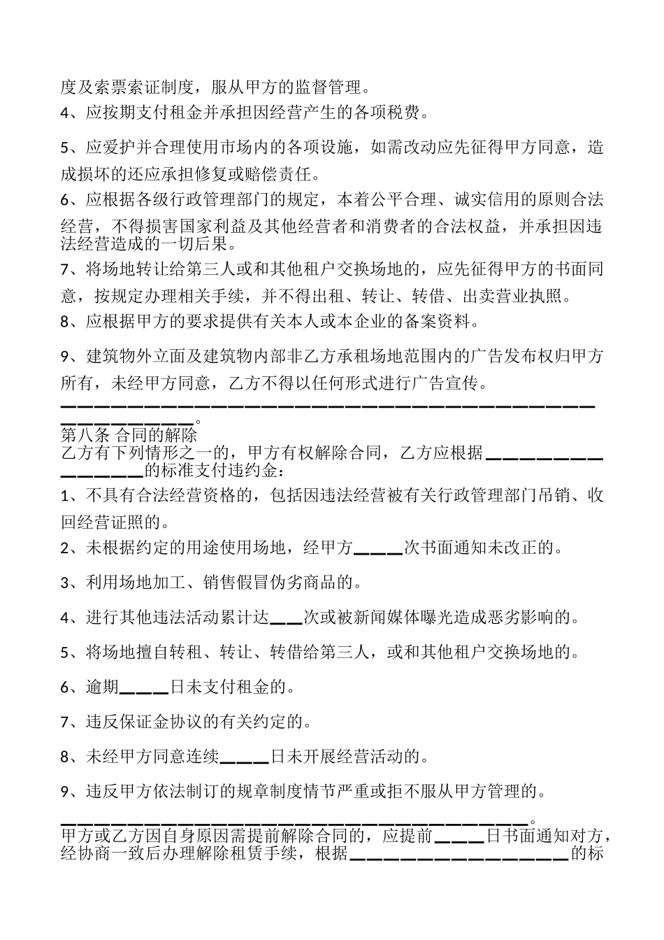 场地租赁合同常用模板_第3页