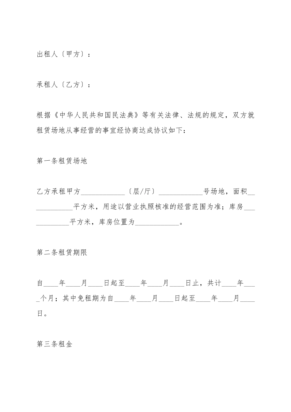 场地租赁合同合同样本_第2页