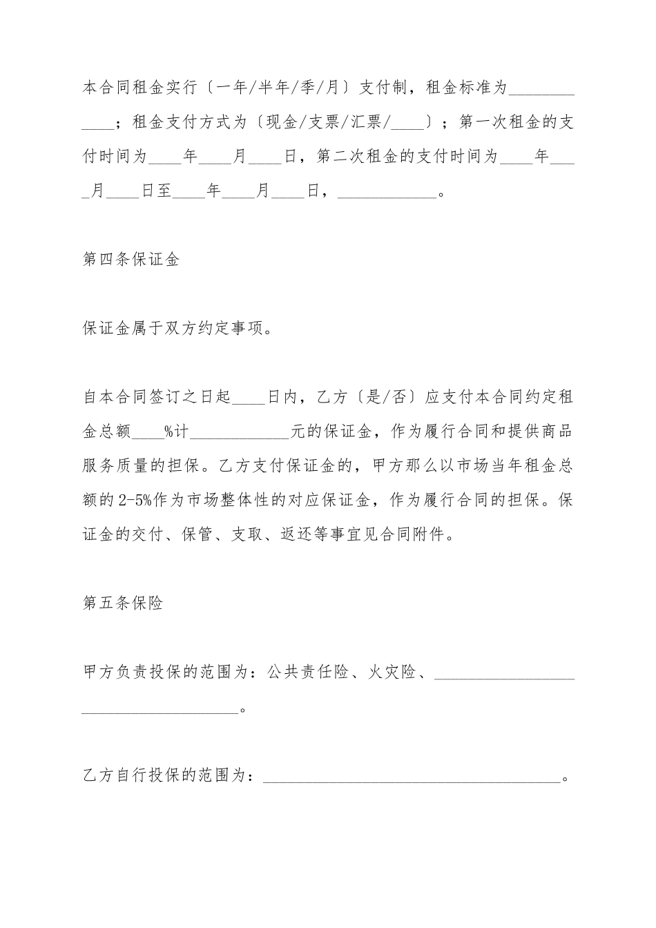 场地租赁合同合同样本_第3页