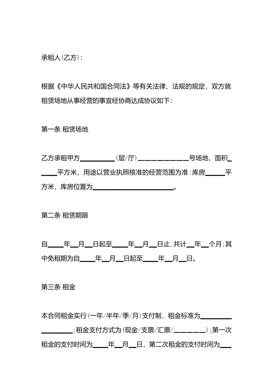 场地租赁合同常用模板_第3页
