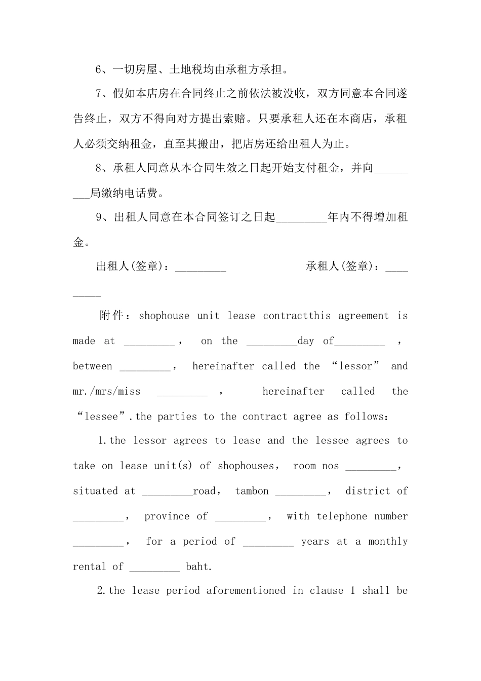 场地租赁合同书最新范本_第2页