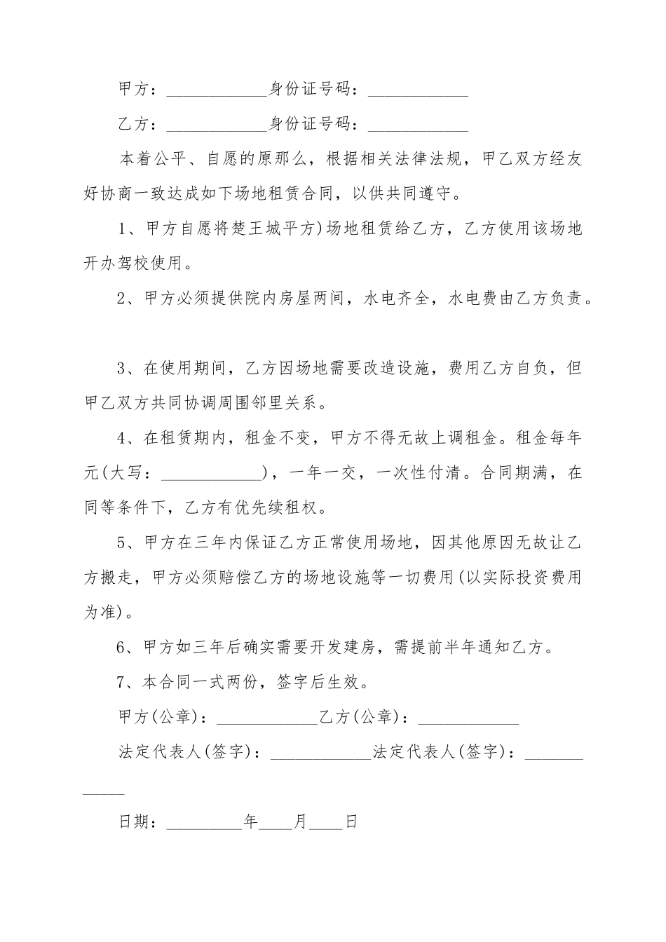 场地租赁合同常规范本_第2页