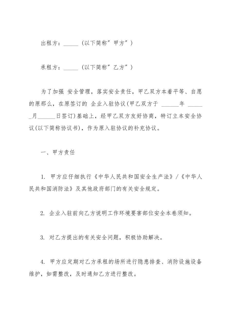 场地租赁合同协议书模板_第2页