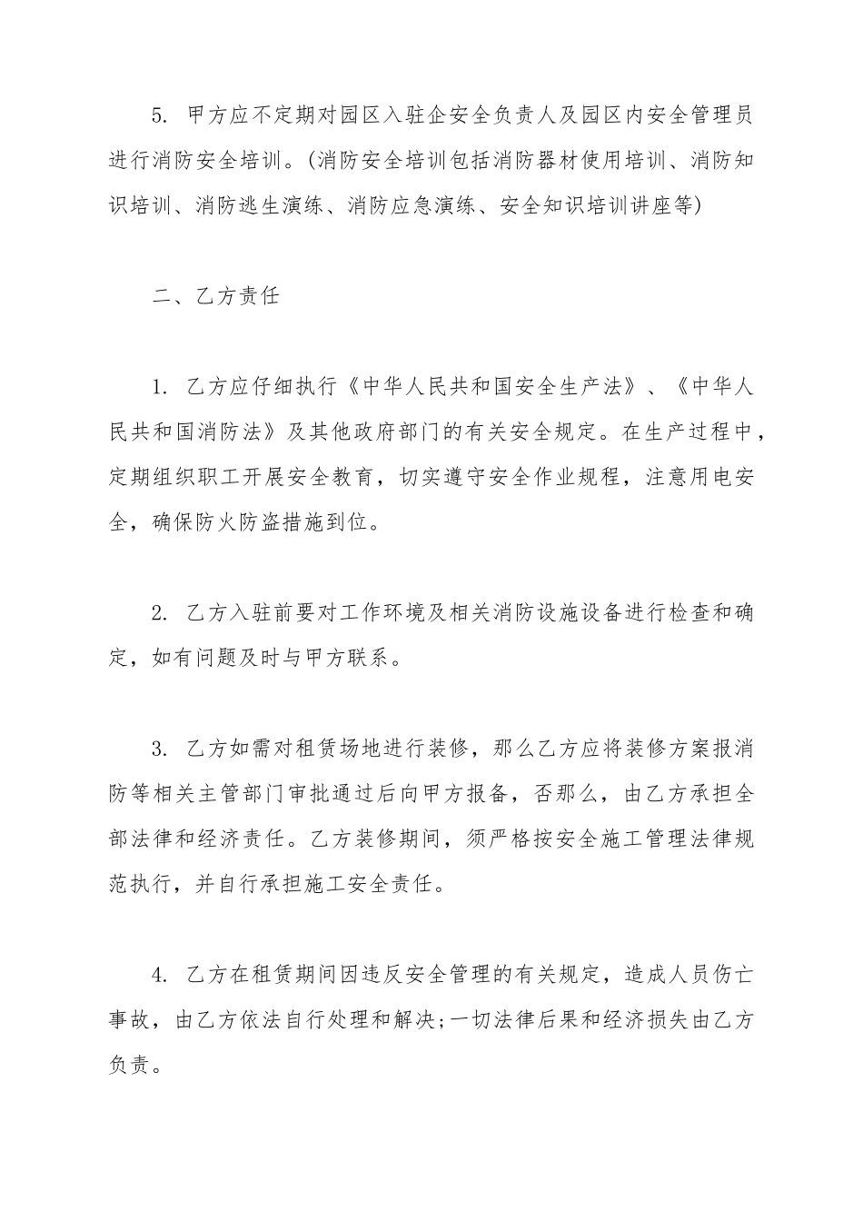 场地租赁合同协议书模板_第3页