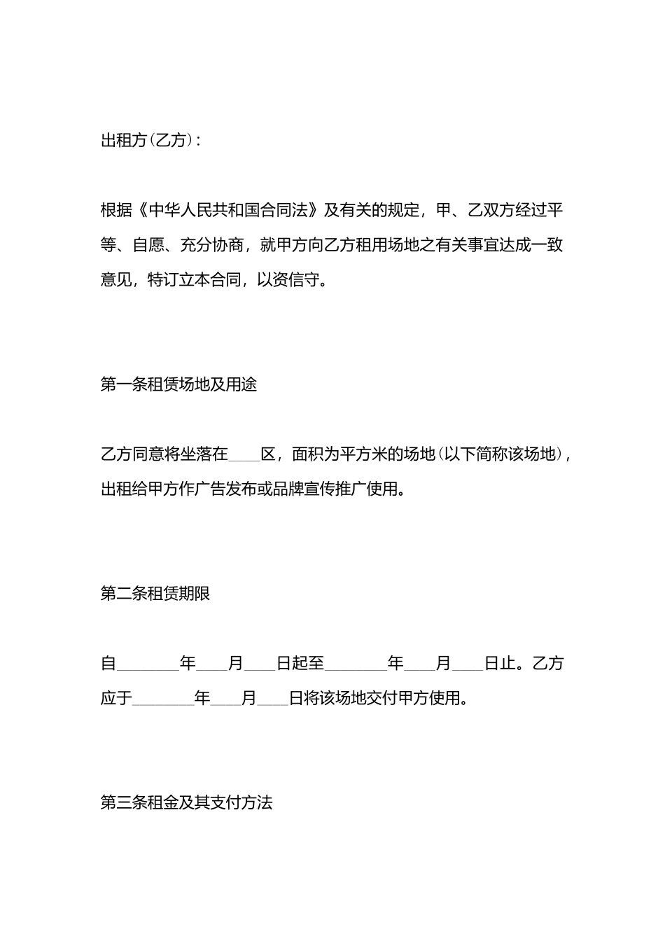 场地租赁合同书样书_第3页