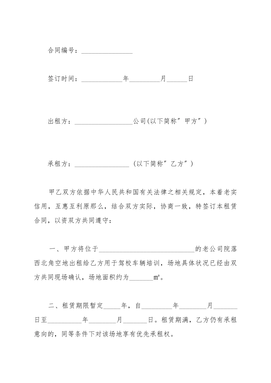 场地租赁合同标准模板_第2页