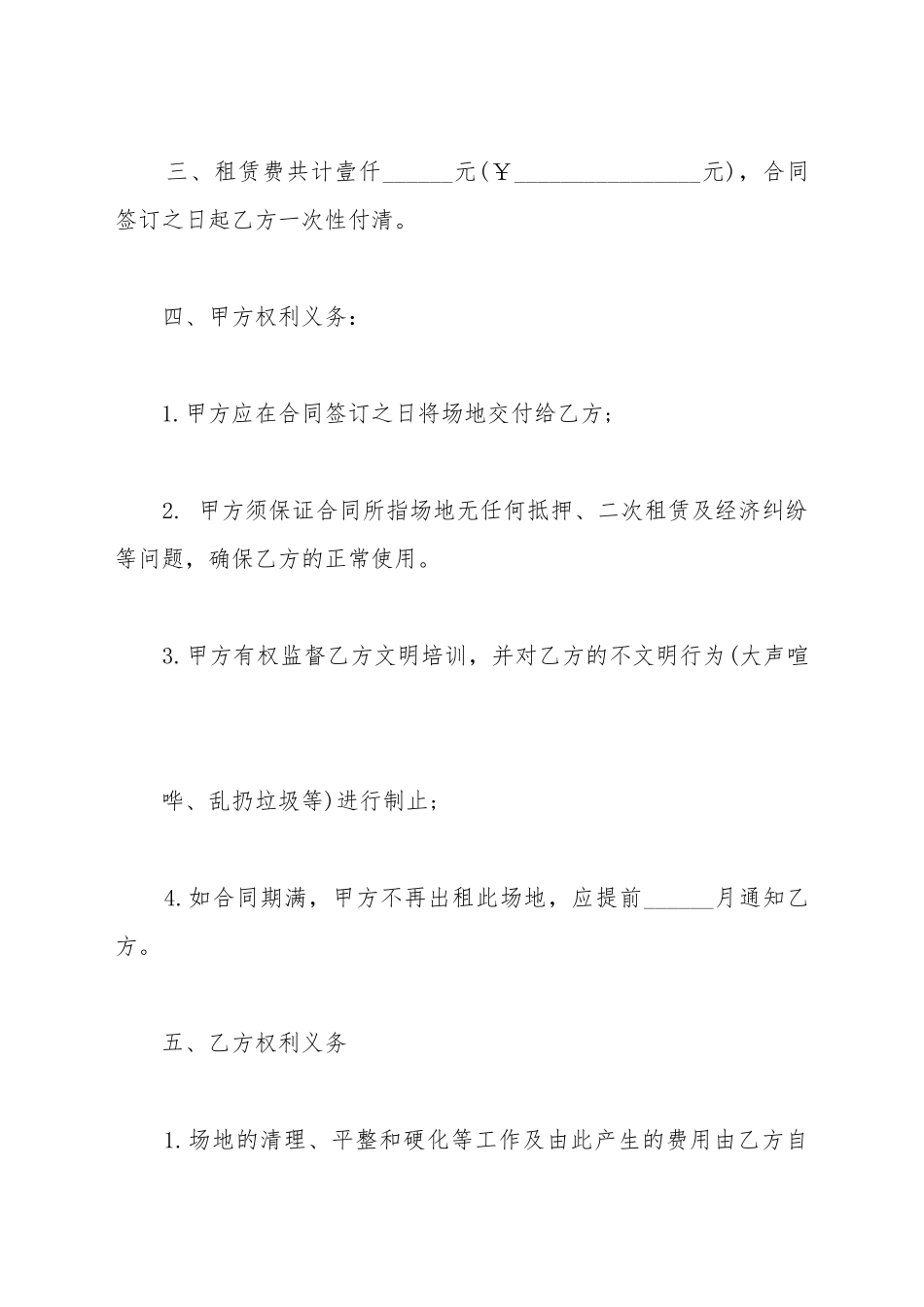 场地租赁合同标准模板_第3页