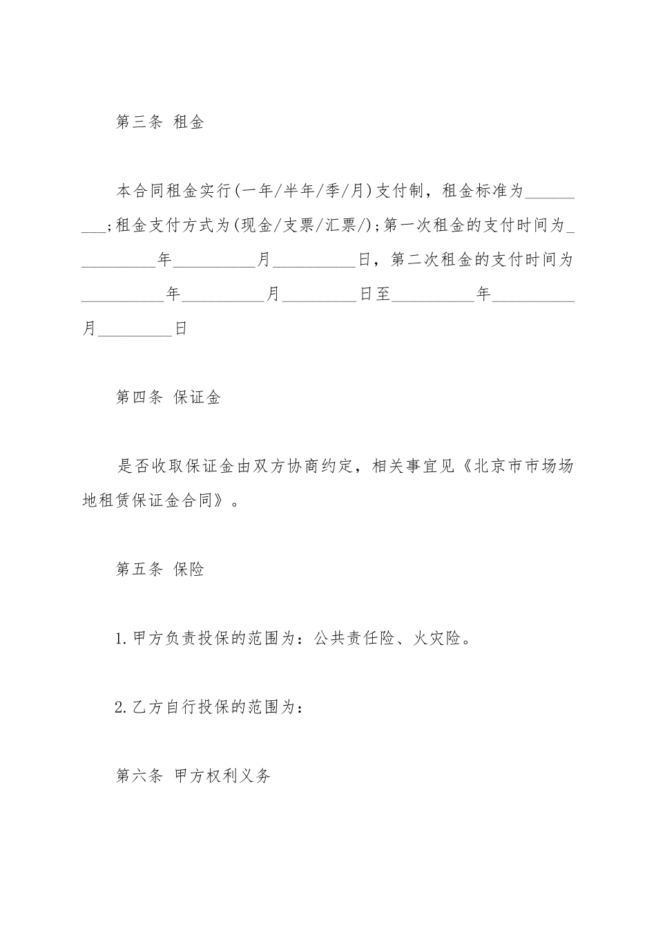 场地租赁合同常规_第3页