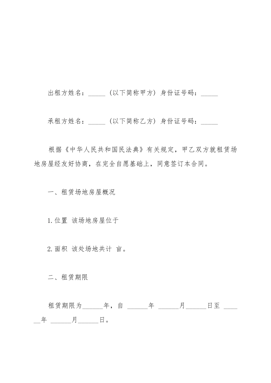 场地租赁合同标准_第2页