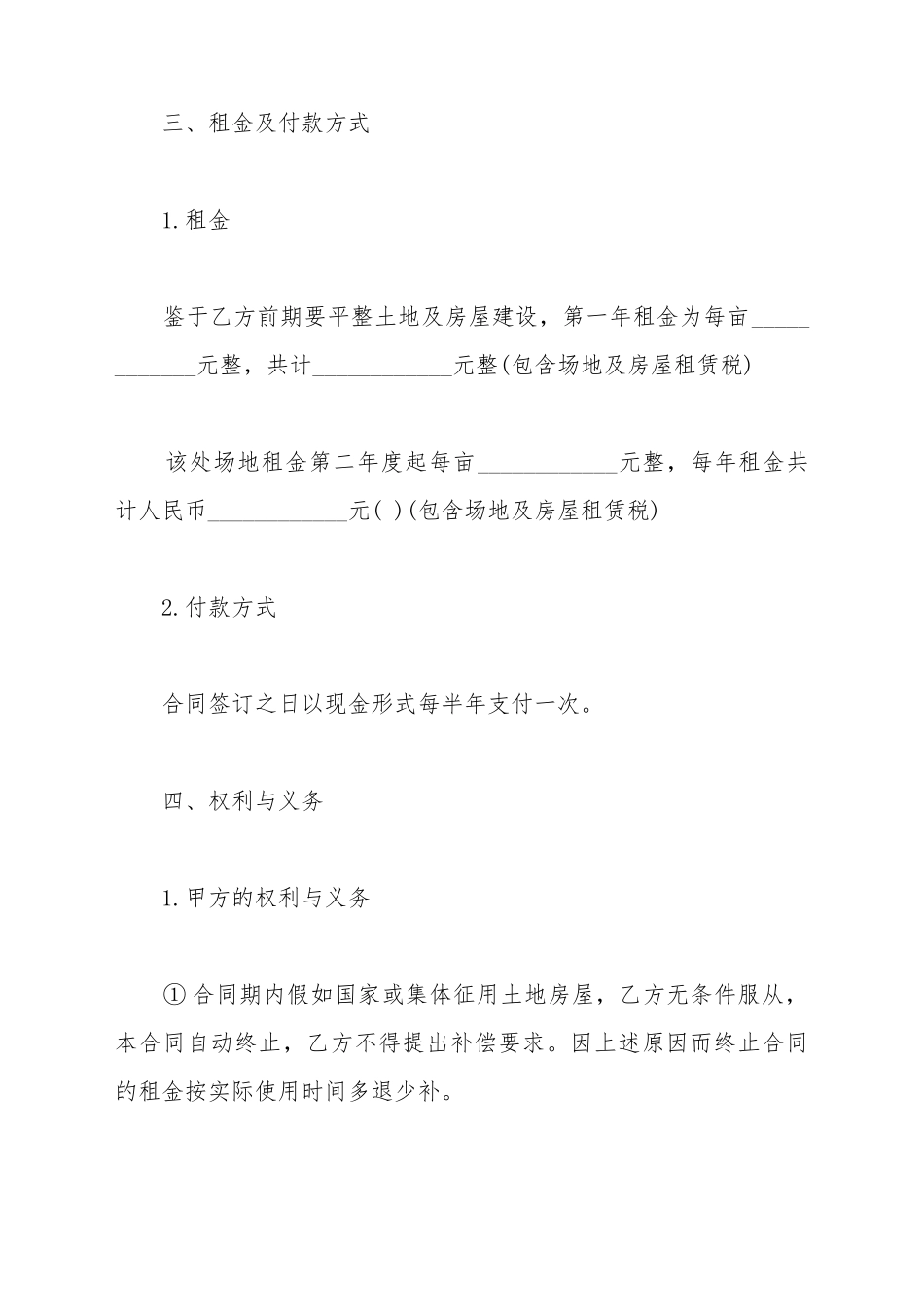 场地租赁合同标准_第3页