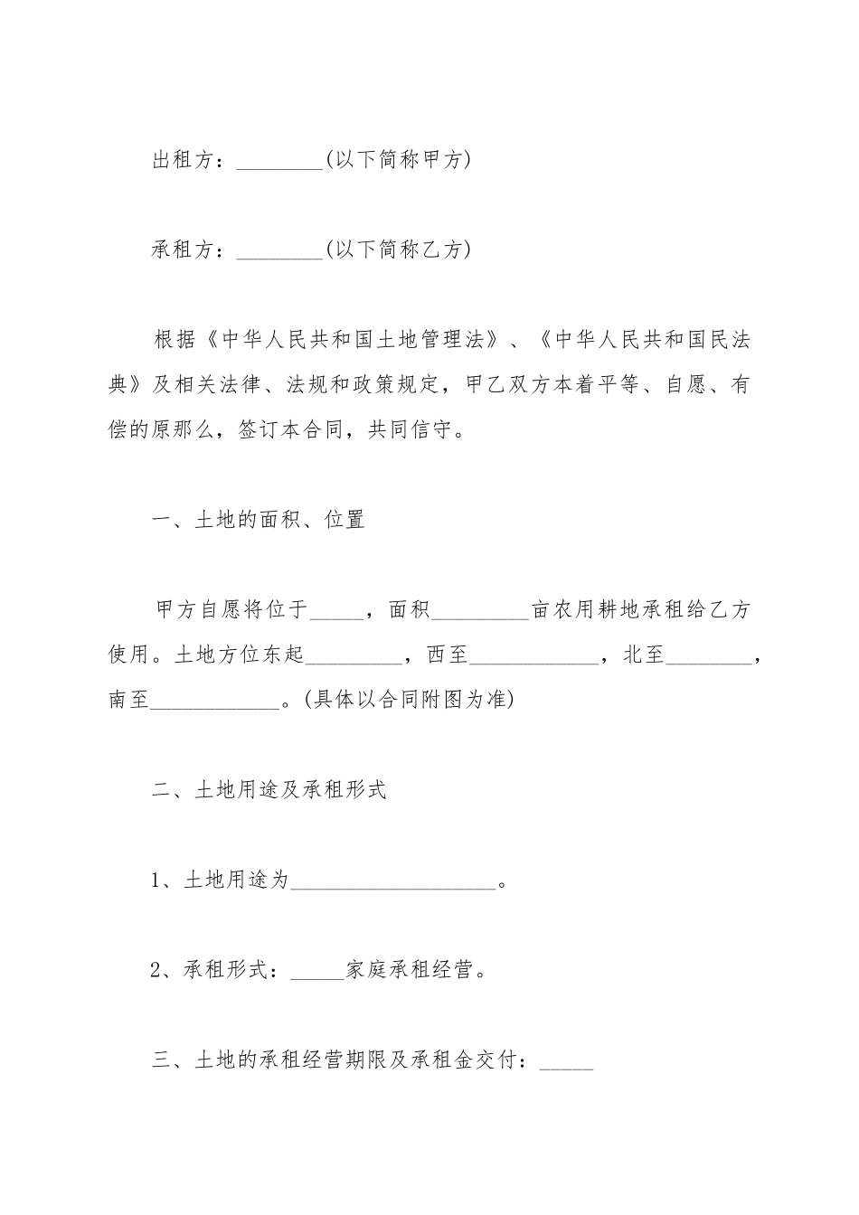 场地租赁合同标准范本经营_第2页