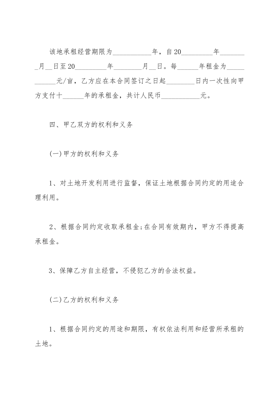 场地租赁合同标准范本经营_第3页