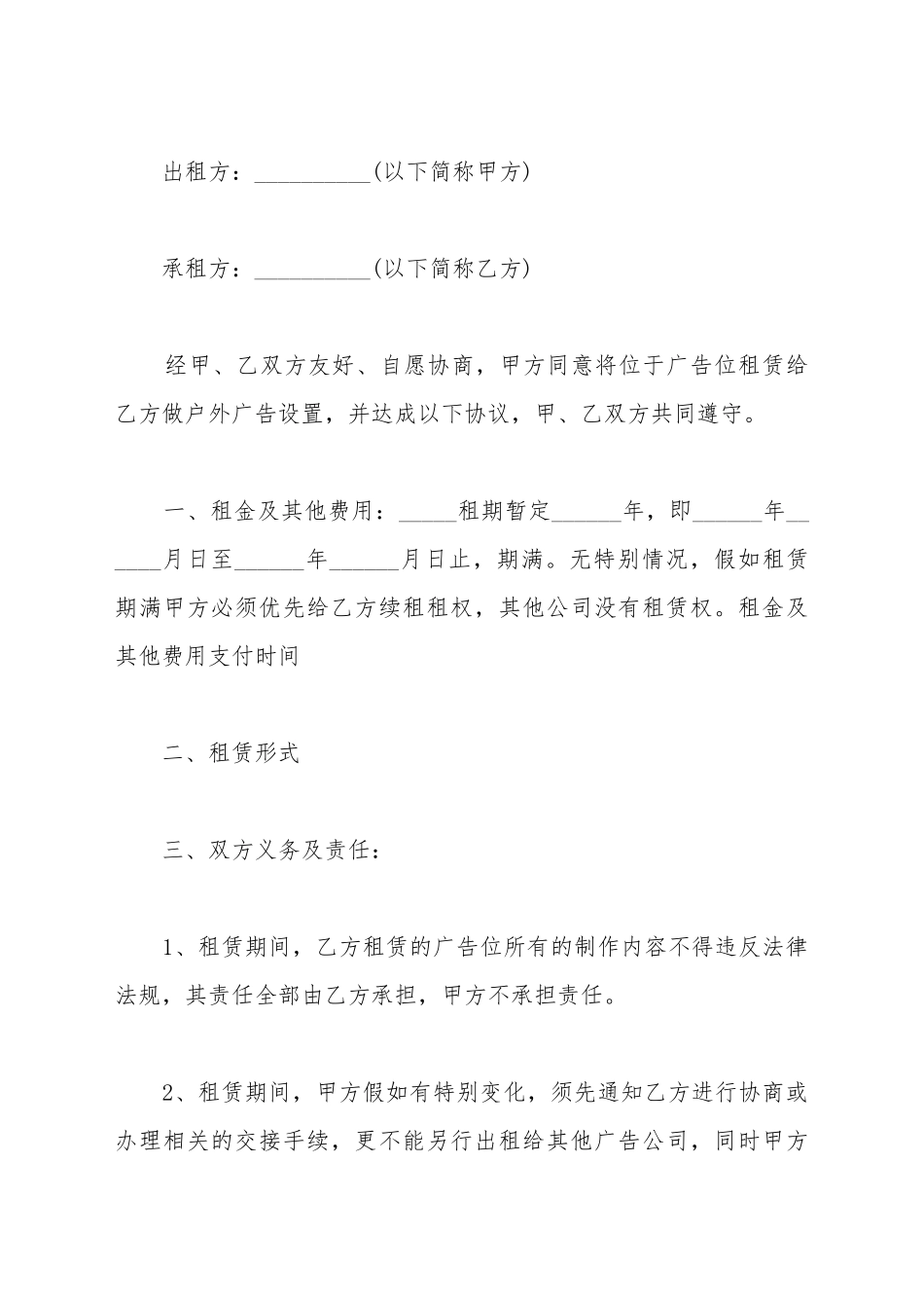 场地租赁合同标准范本最新_第2页