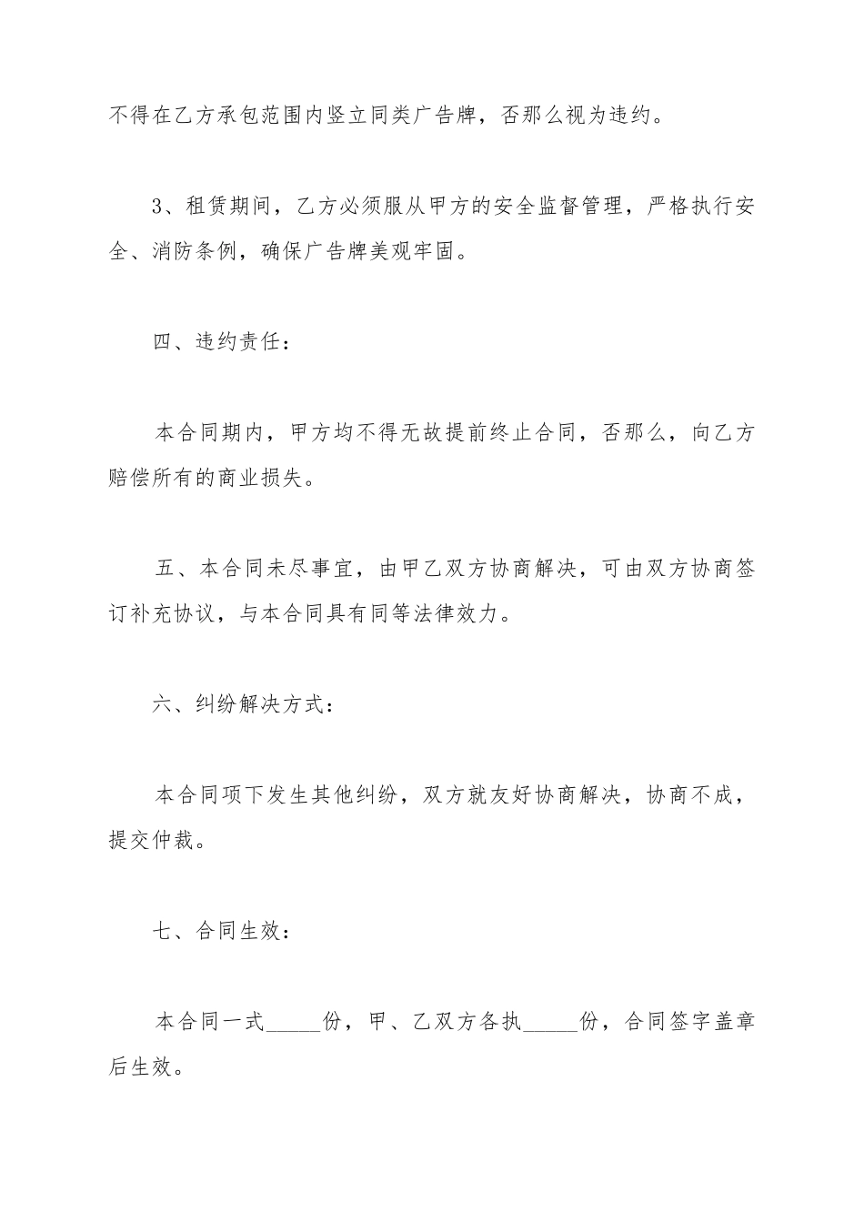 场地租赁合同标准范本最新_第3页