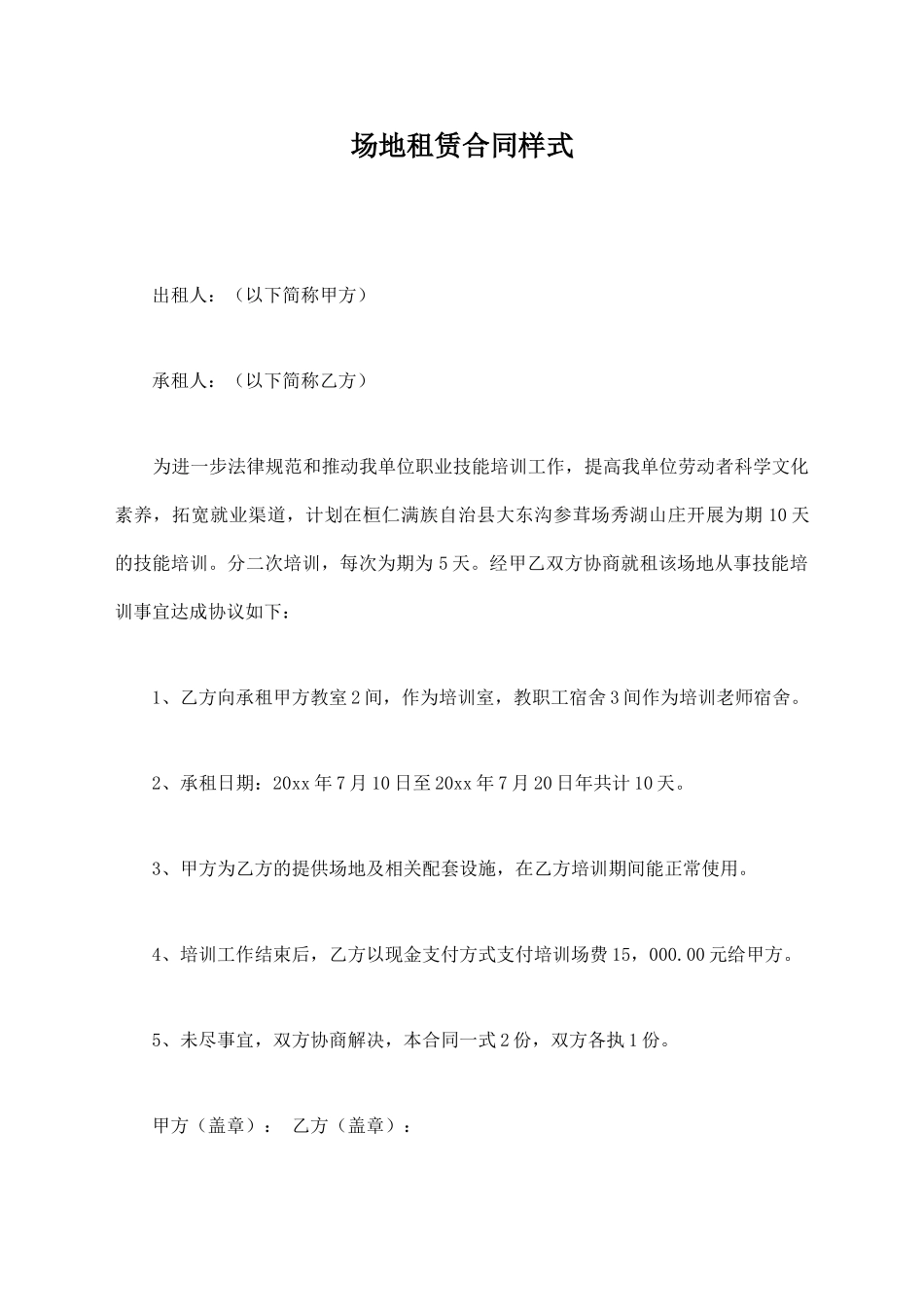 场地租赁合同样式_第1页