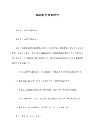 场地租赁合同样式
