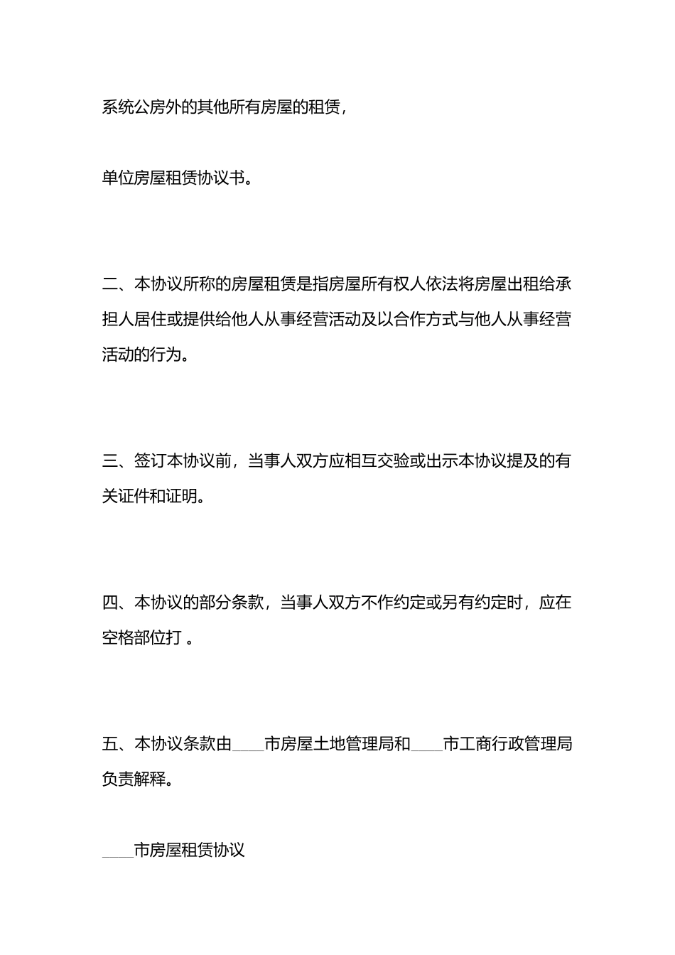 场地租赁合同协议书正规样本_第3页