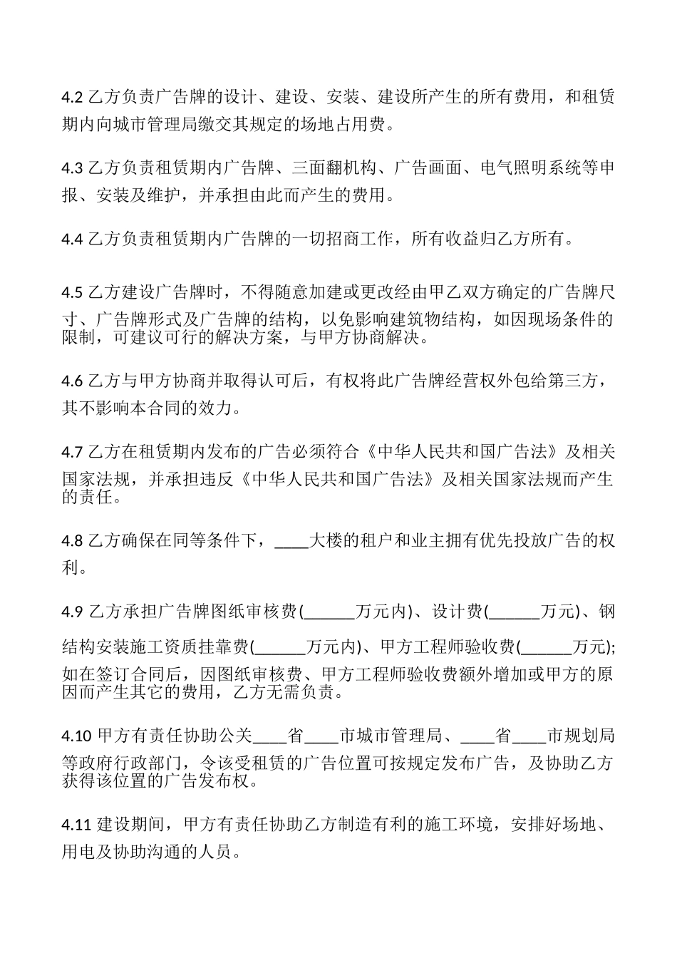 场地租赁合同模板_第2页