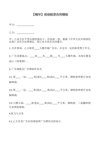 场地租赁合同模板