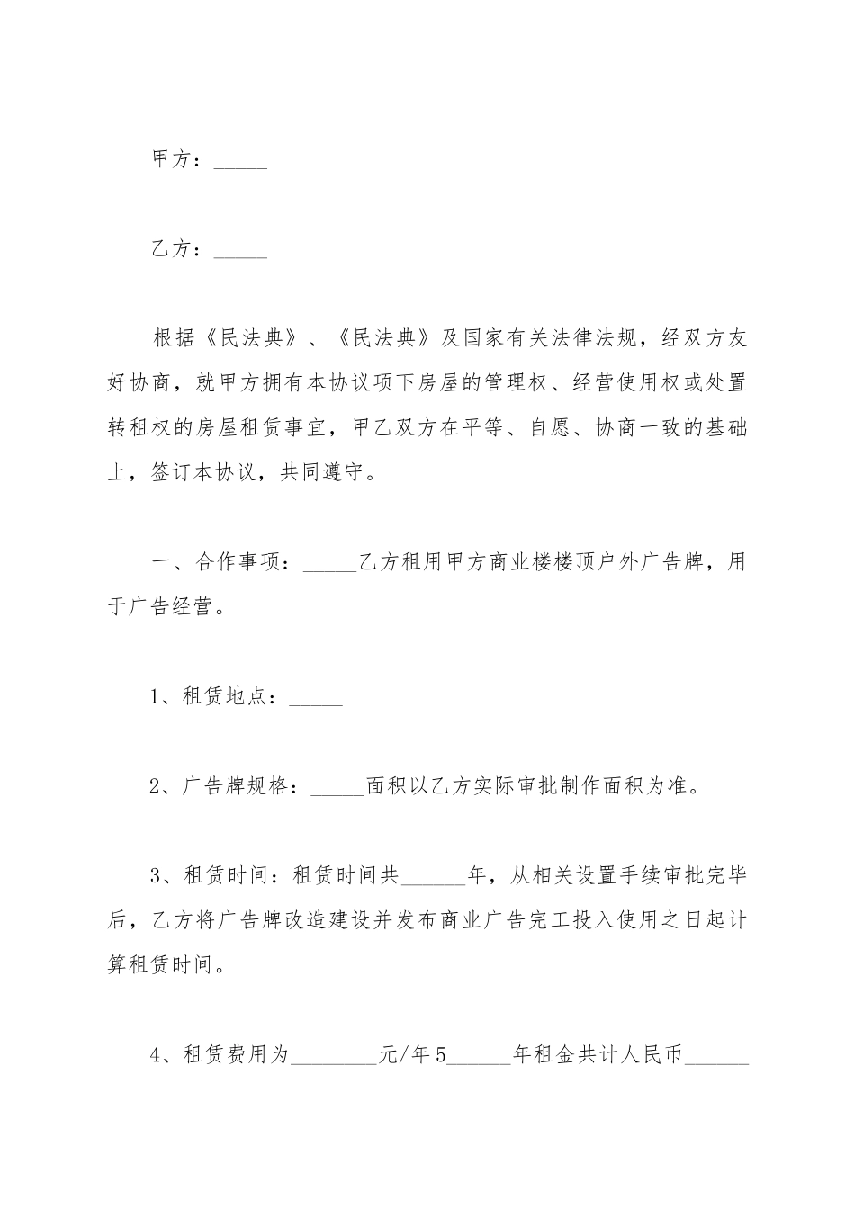 场地租赁合同正规_第2页