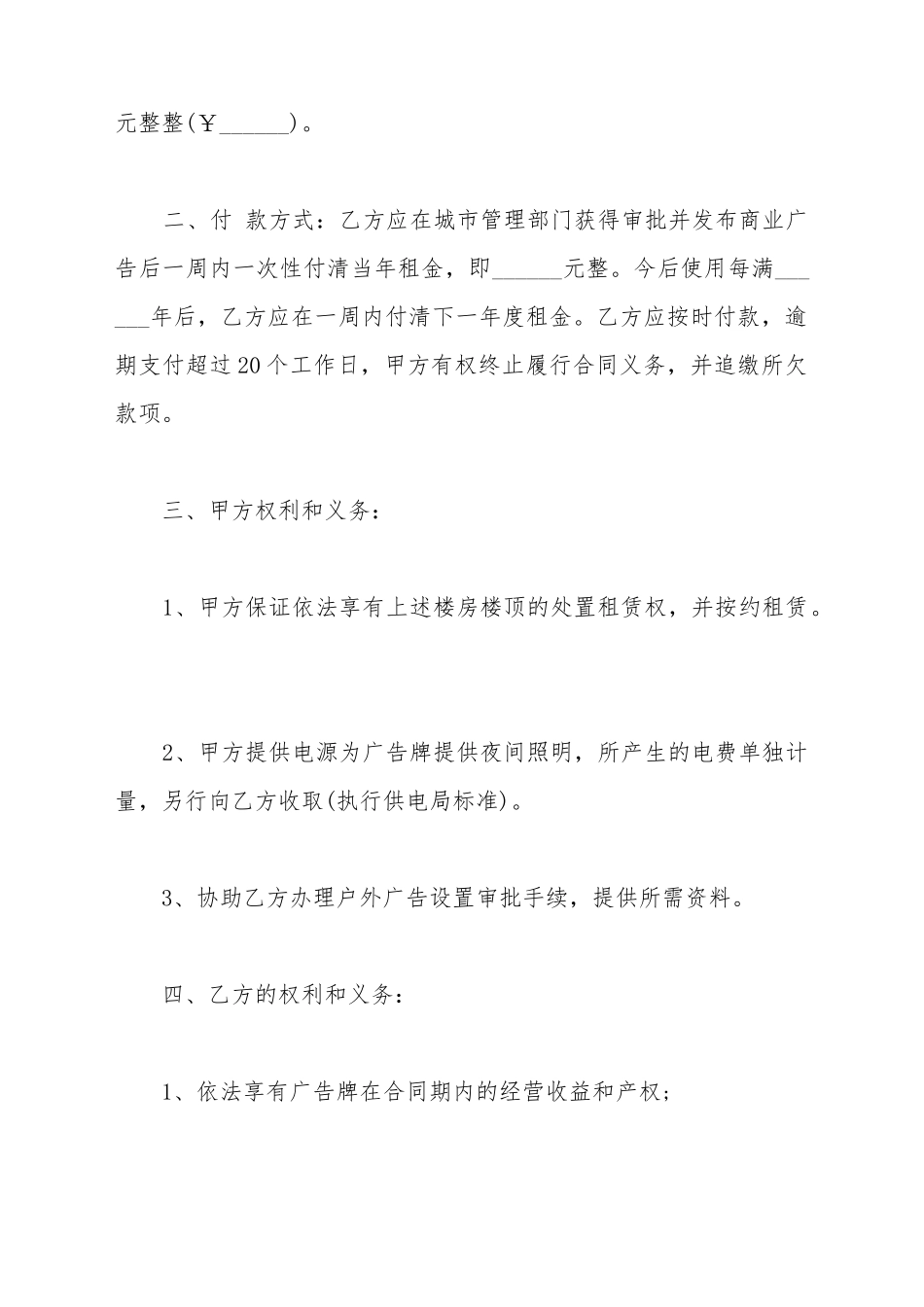 场地租赁合同正规_第3页