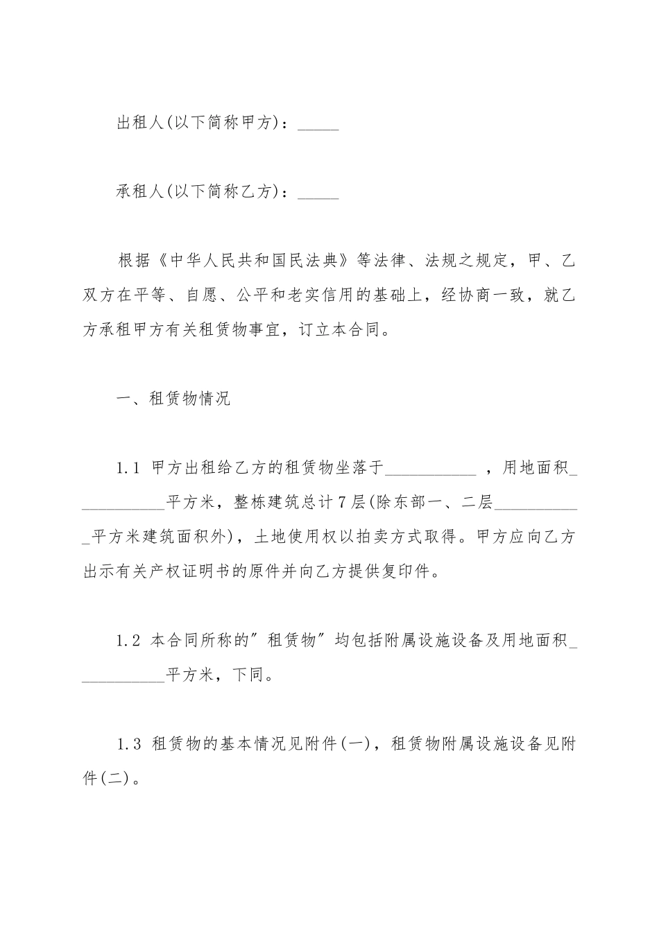 场地租赁合同正式_第2页