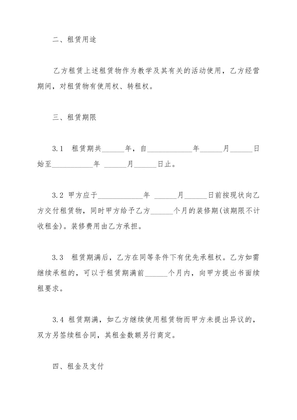场地租赁合同正式_第3页