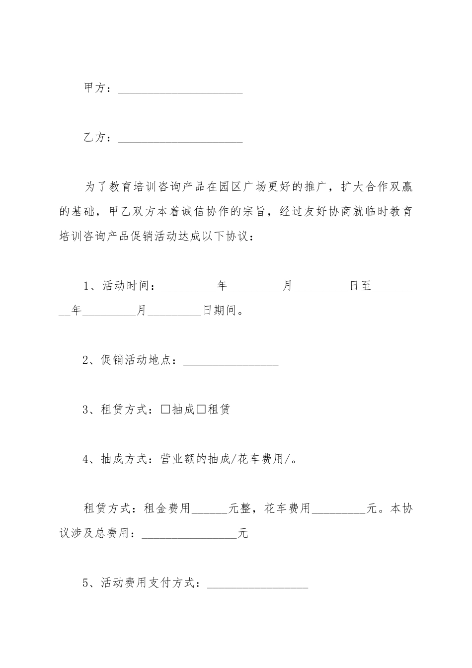 场地租赁合同正式范本_第2页