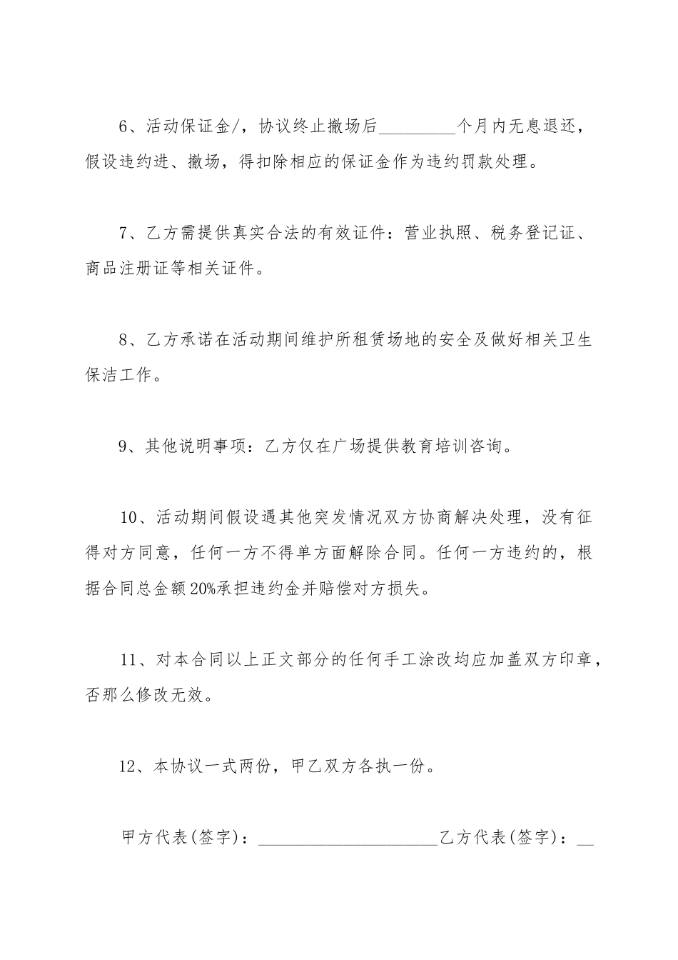 场地租赁合同正式范本_第3页