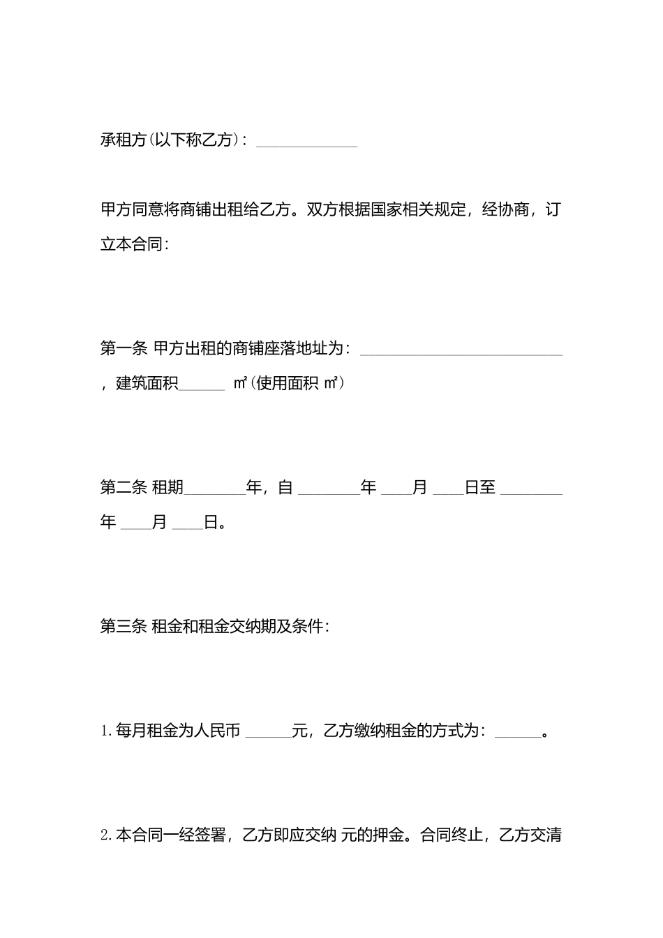 场地租赁合同的格式_第3页