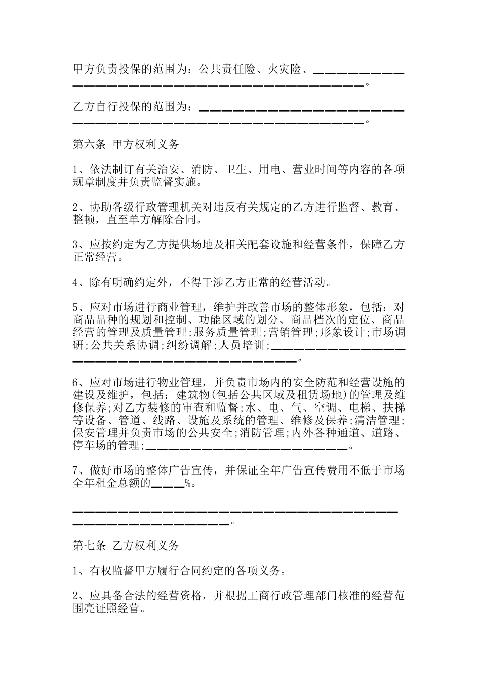 场地租赁合同通用版本样书_第2页