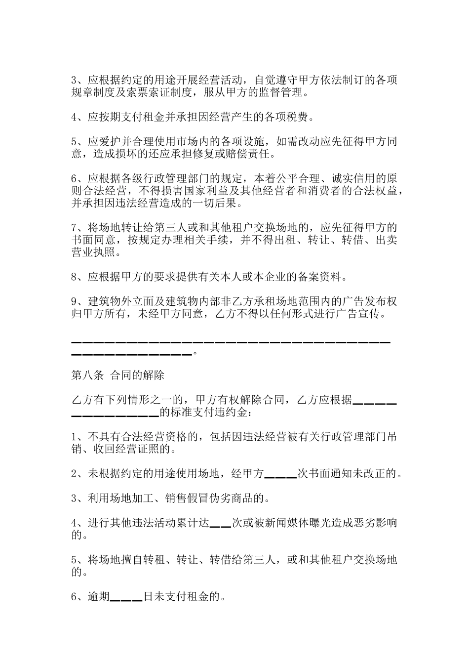 场地租赁合同通用版本样书_第3页