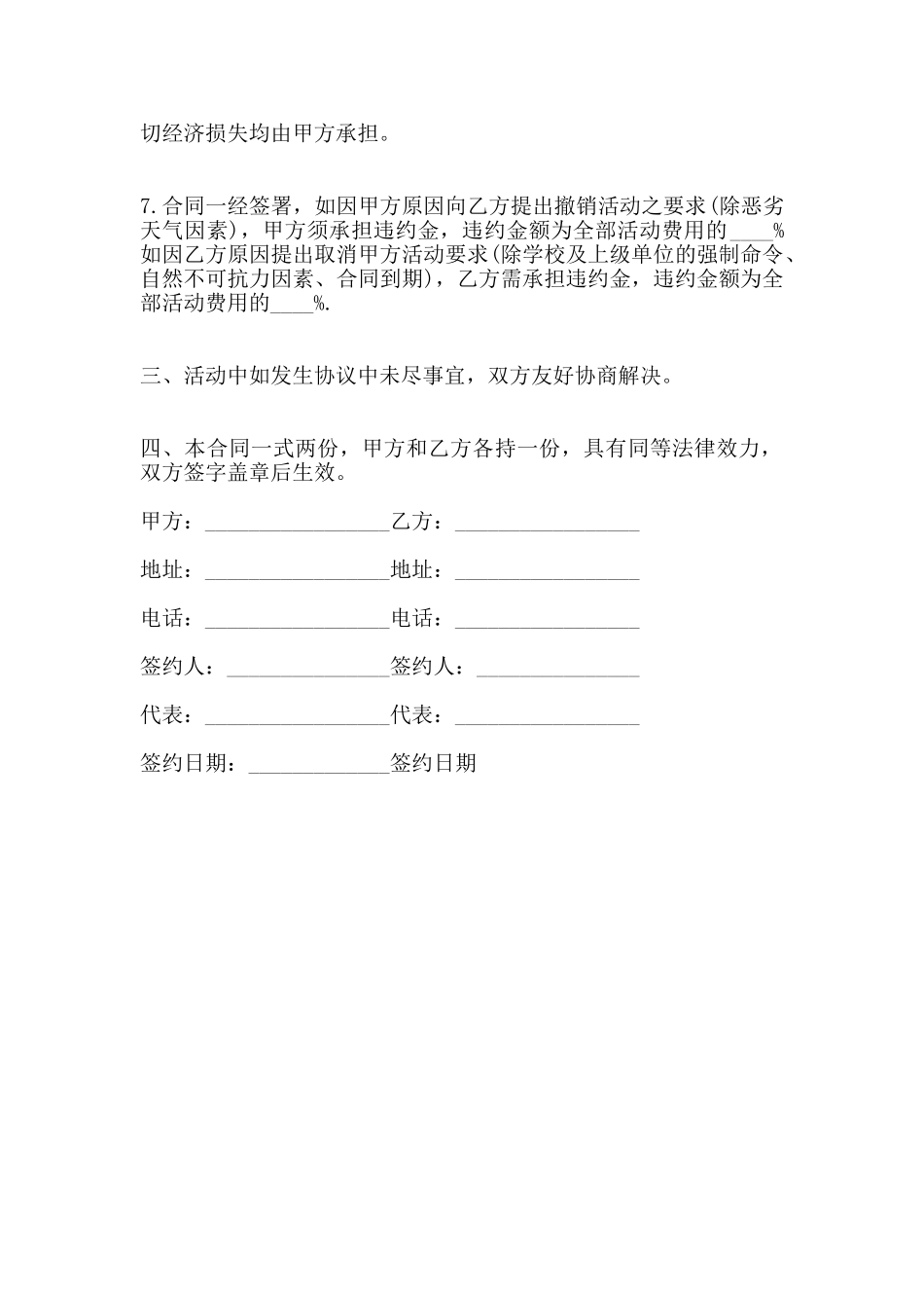 场地租赁合同范本简单版本_第2页