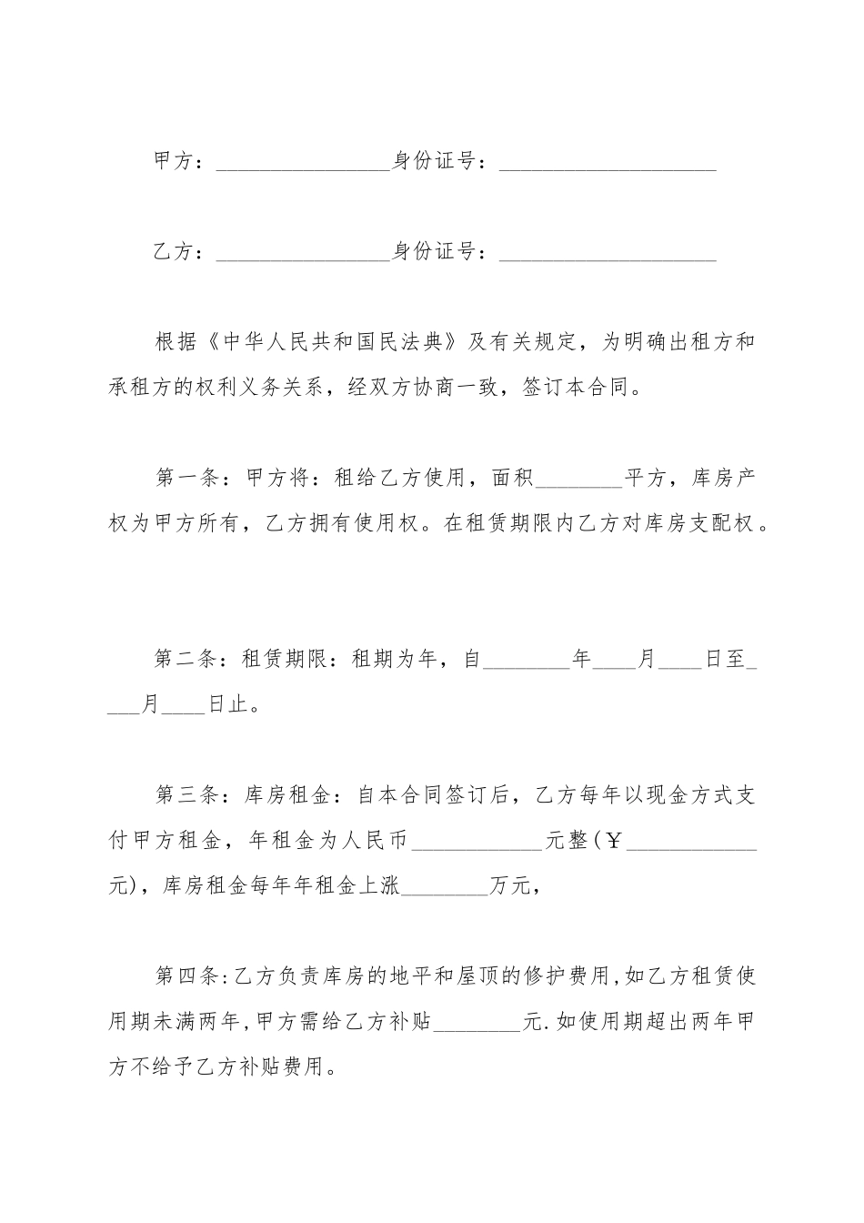 场地租赁合同通用格式_第2页