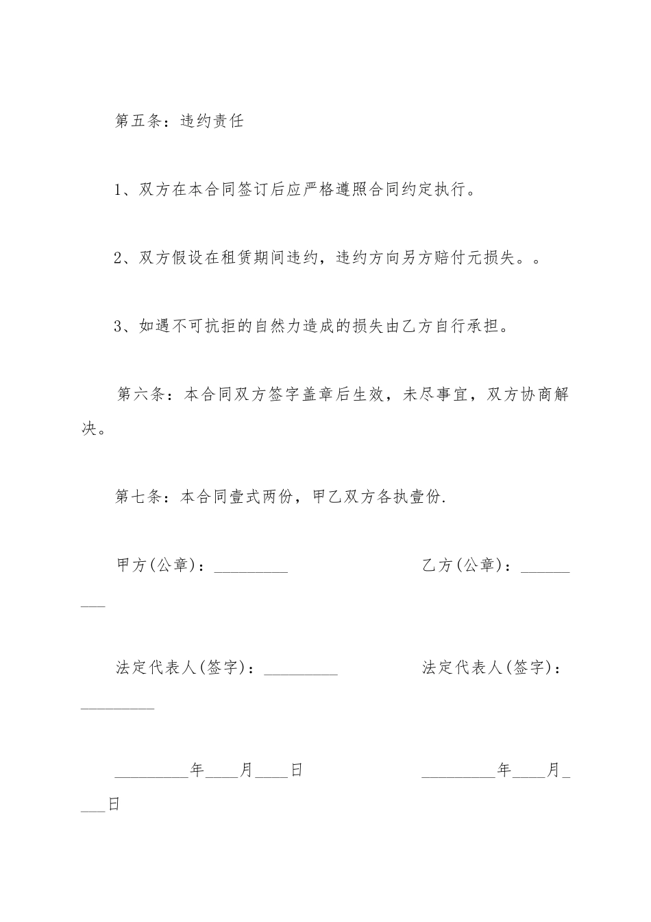 场地租赁合同通用格式_第3页