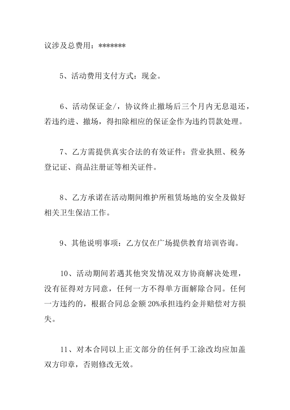 场地租赁安全协议书_第2页