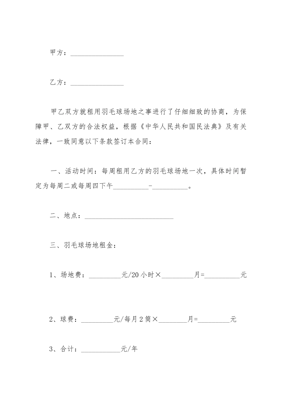 场地租赁合同样板通用_第2页