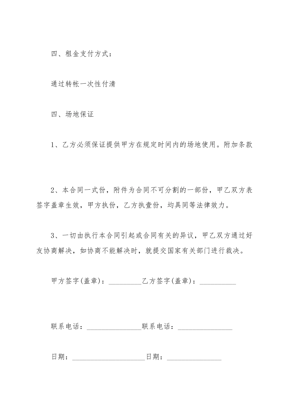 场地租赁合同样板通用_第3页