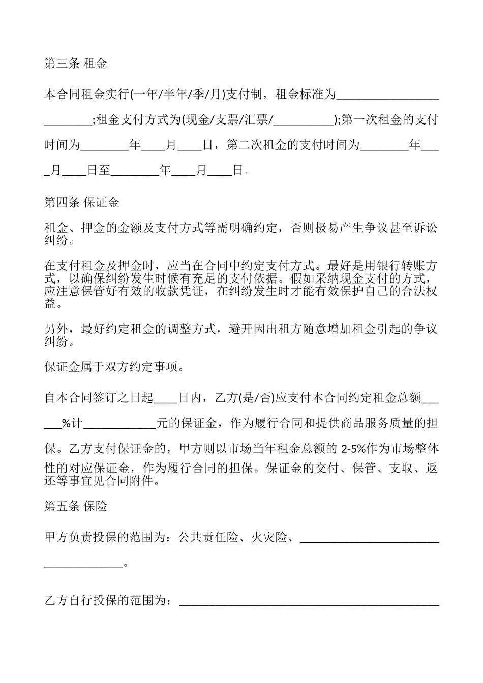 场地租赁合同样本最新整理版_第2页