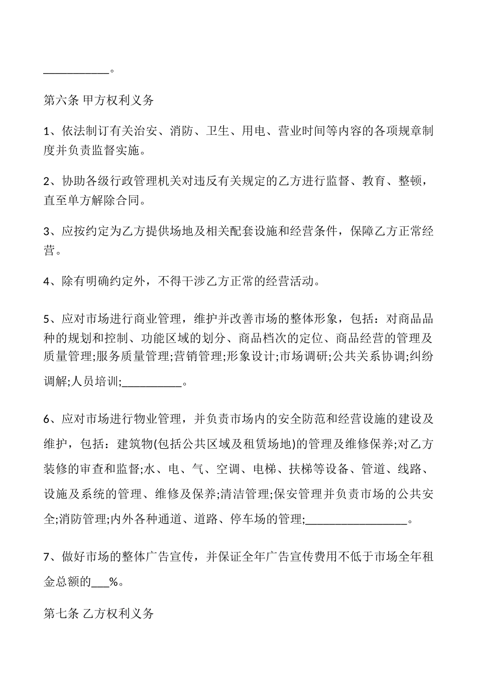 场地租赁合同样本最新整理版_第3页