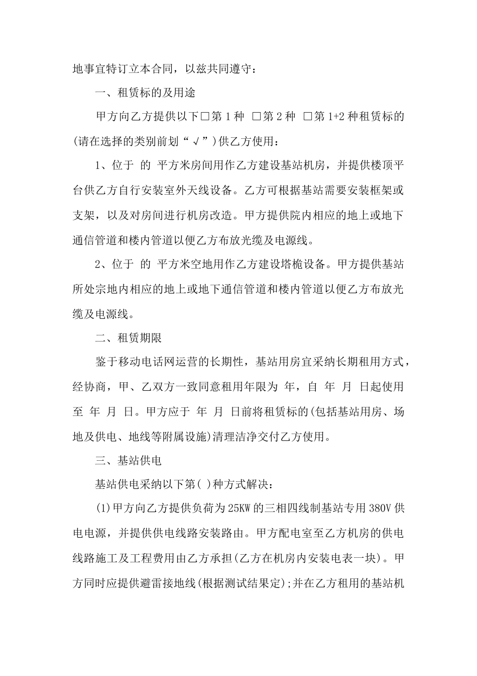 场地租赁合同模板集锦七篇——范本_第2页