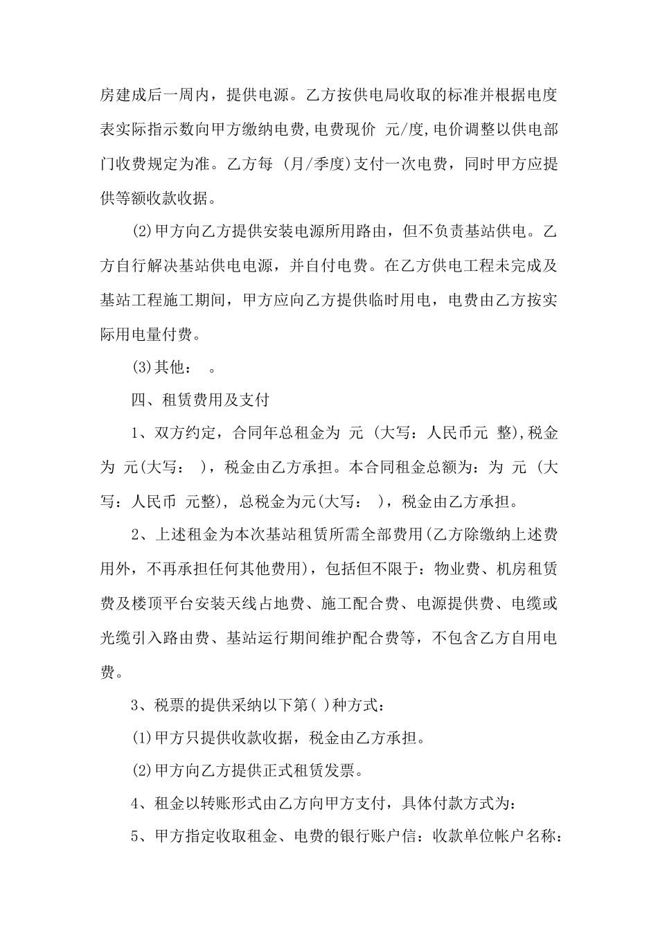 场地租赁合同模板集锦七篇——范本_第3页